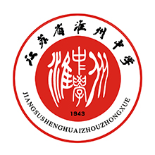 江苏省淮州中学