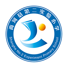 山东省商河县第二实小