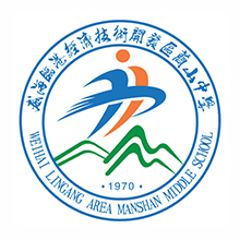 山东省威海市蔄山中学