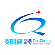 山东省郯城职业中专