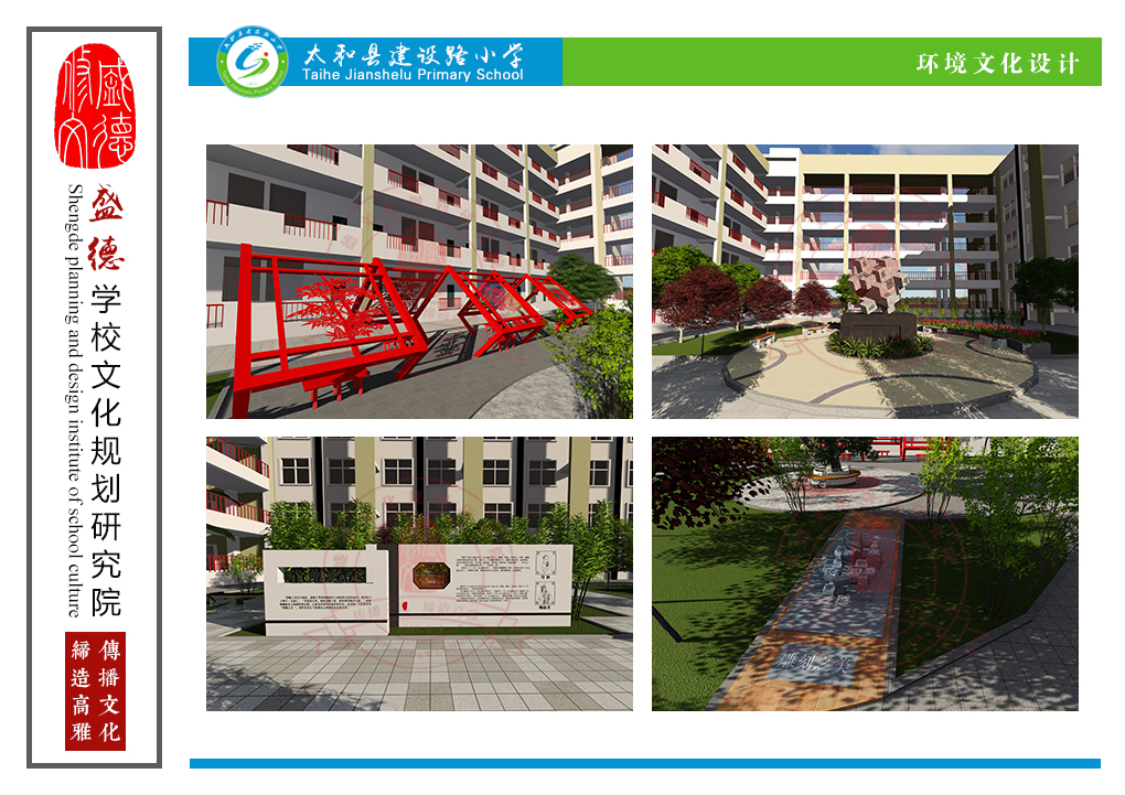 太和县建设路小学6.jpg
