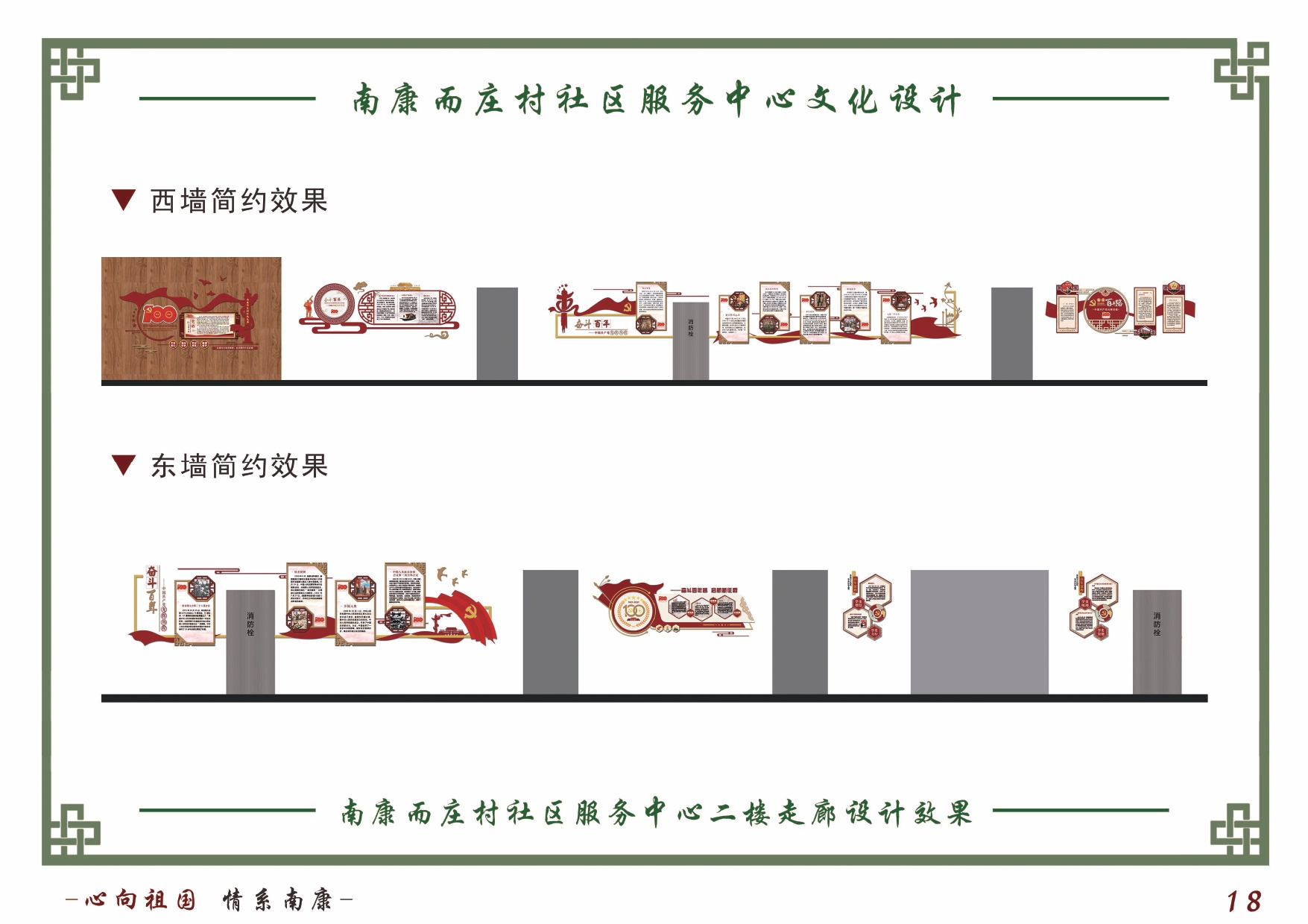 南康而庄村社区服务中心文化设计方案_page-0019.jpg