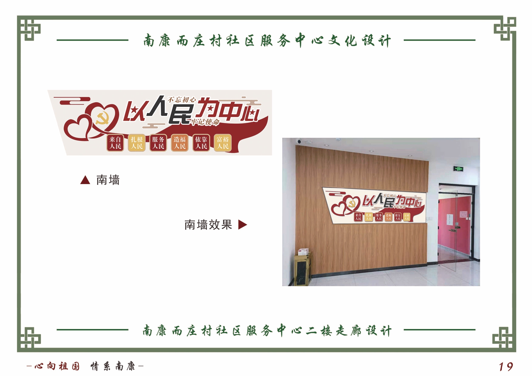 南康而庄村社区服务中心文化设计方案_page-0020.jpg