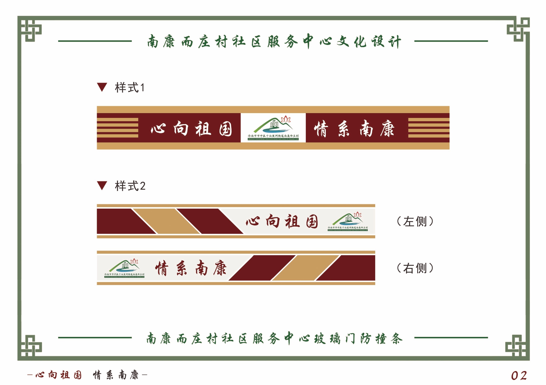 南康而庄村社区服务中心文化设计方案_page-0003.jpg