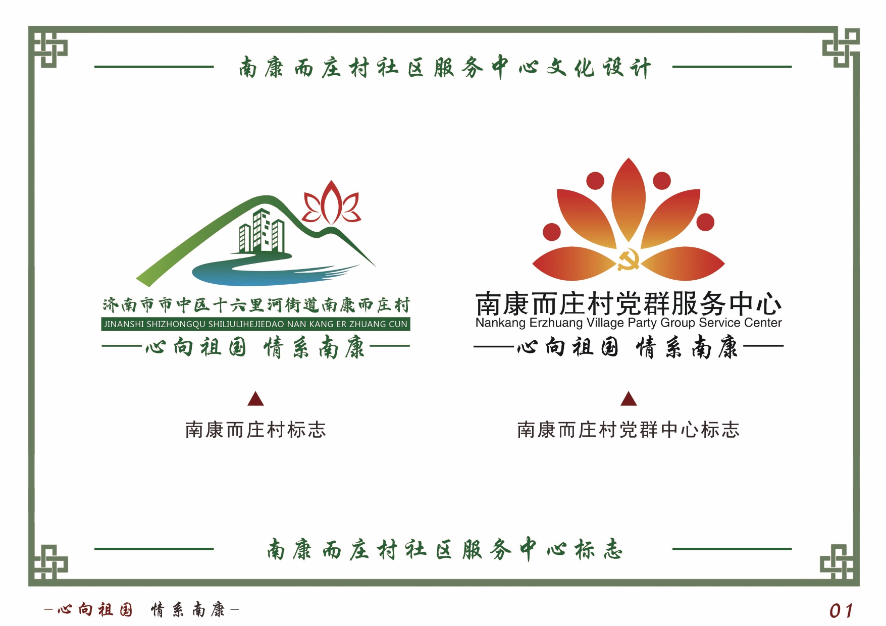 南康而庄村社区服务中心文化设计方案_page-0002.jpg