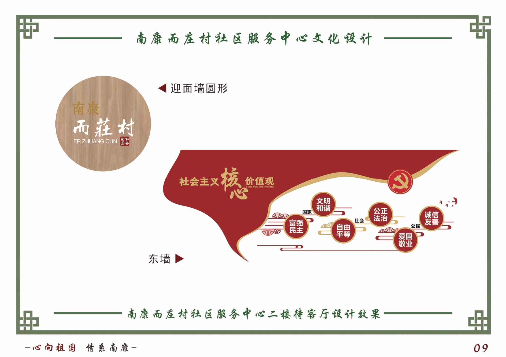南康而庄村社区服务中心文化设计方案_page-0010.jpg