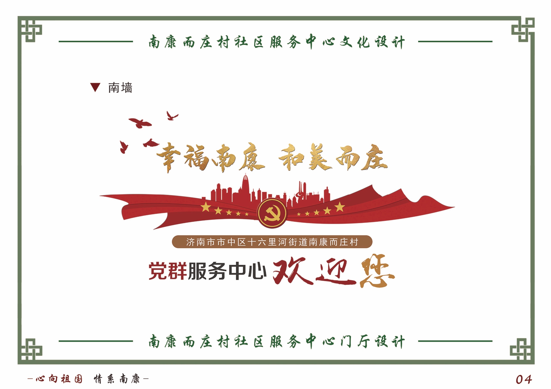 南康而庄村社区服务中心文化设计方案_page-0005.jpg