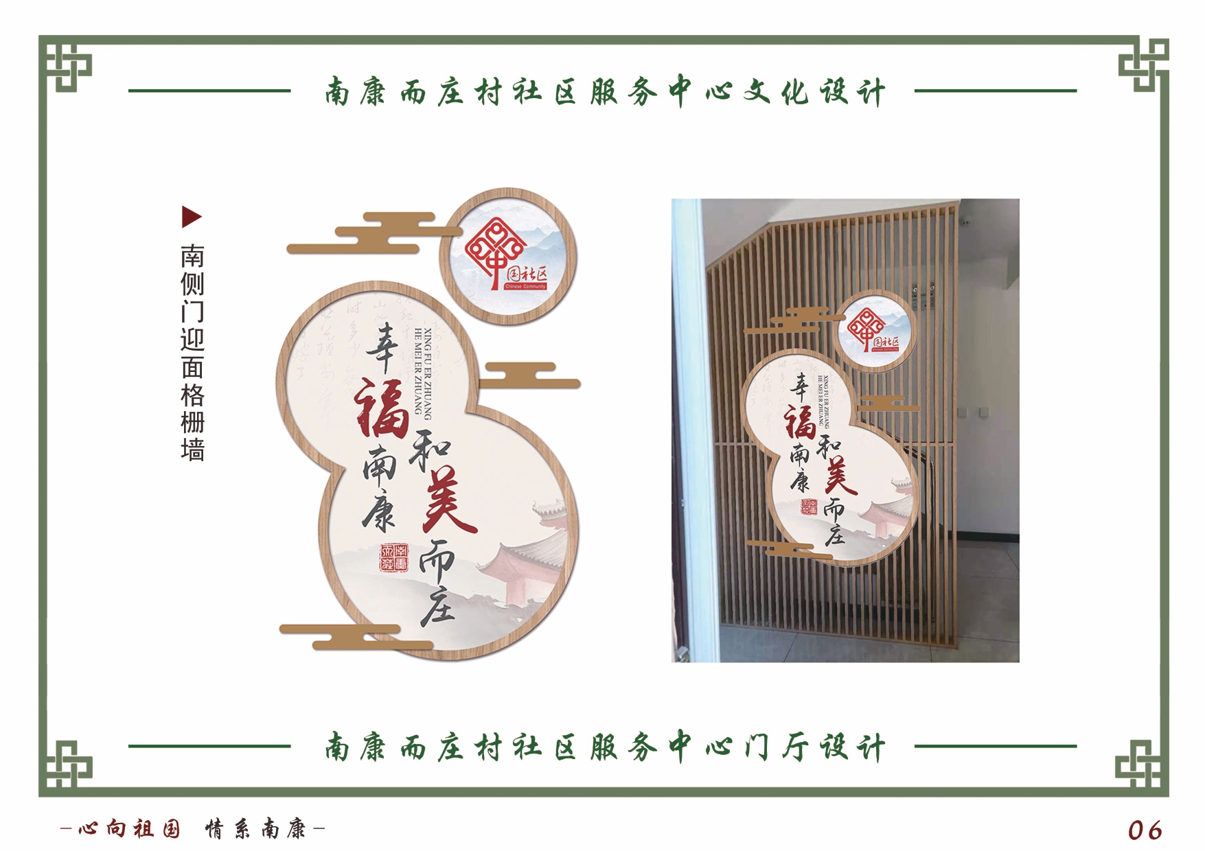 南康而庄村社区服务中心文化设计方案_page-0007.jpg