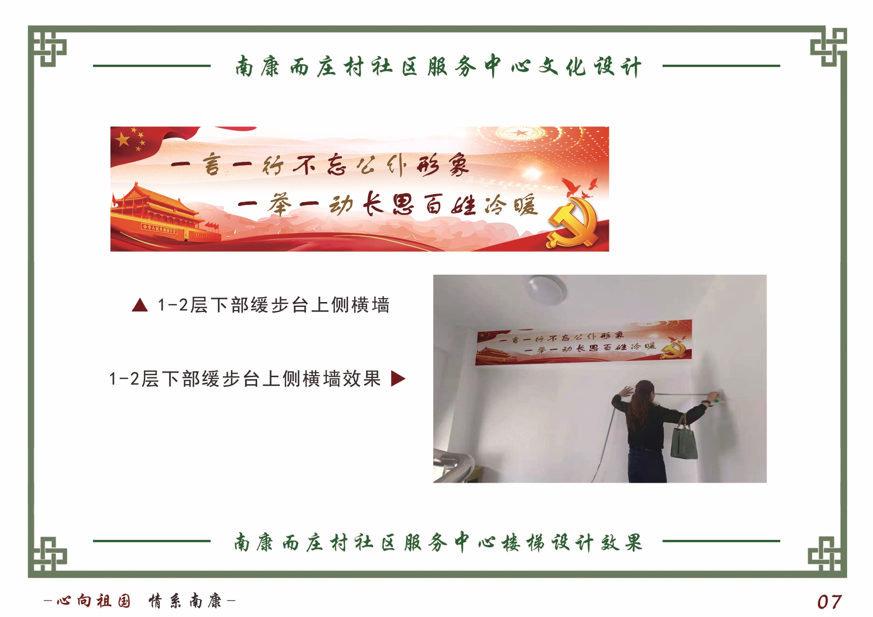 南康而庄村社区服务中心文化设计方案_page-0008.jpg