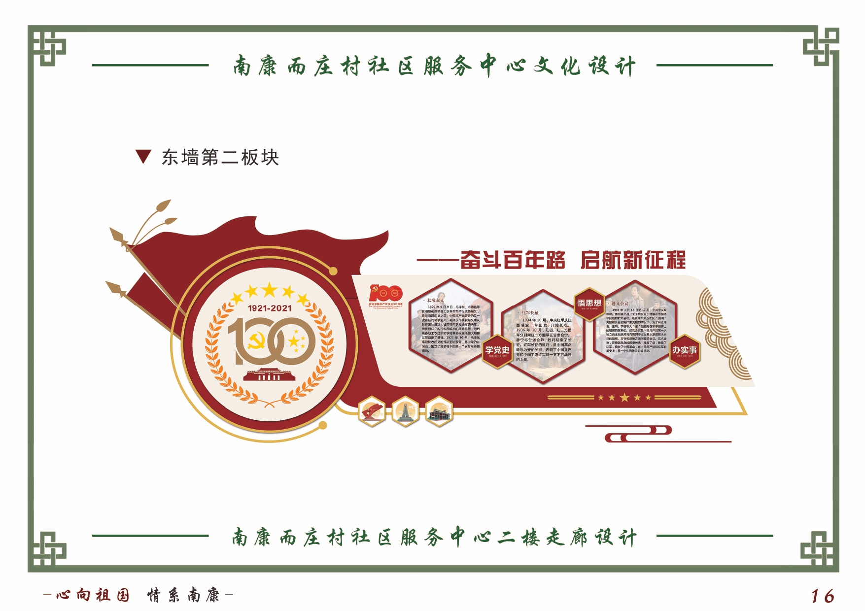 南康而庄村社区服务中心文化设计方案_page-0017.jpg