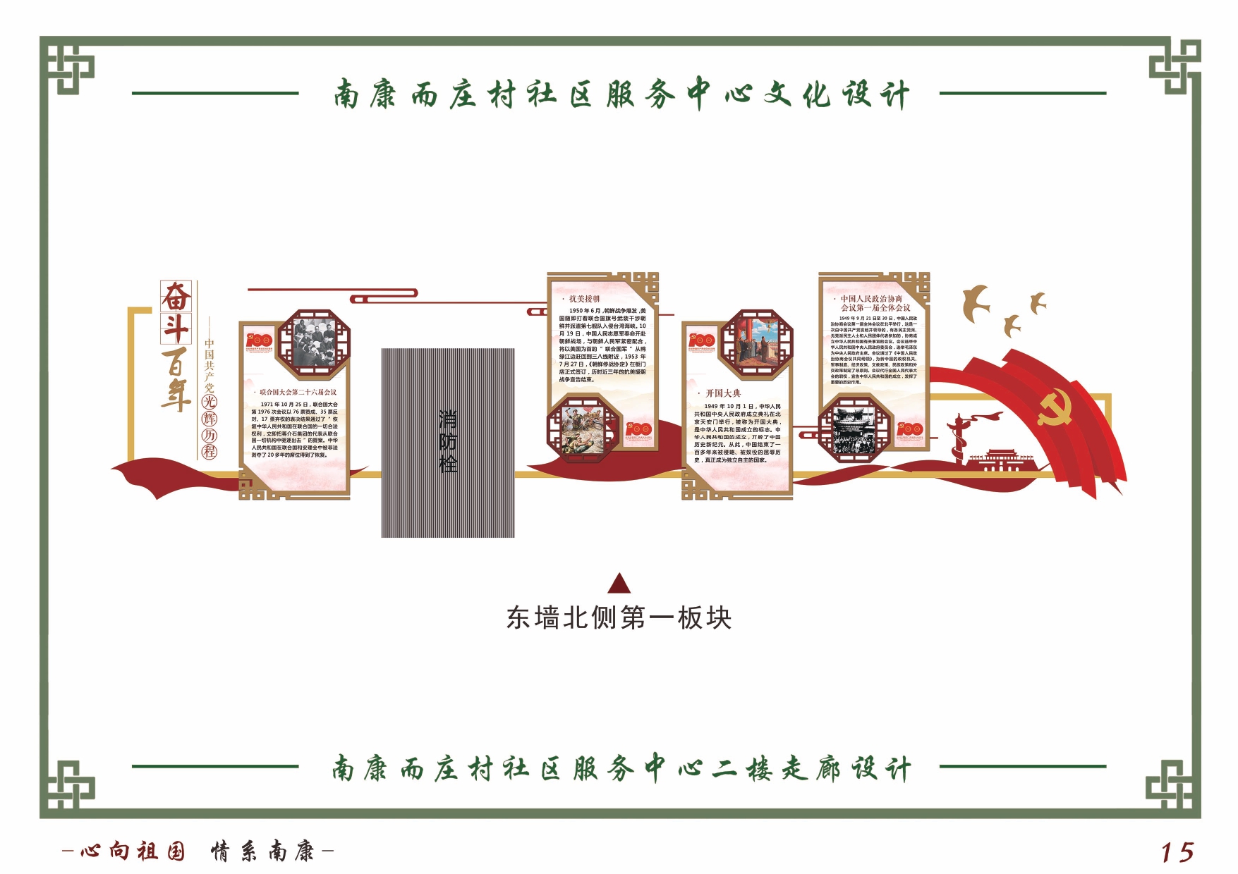 南康而庄村社区服务中心文化设计方案_page-0016.jpg