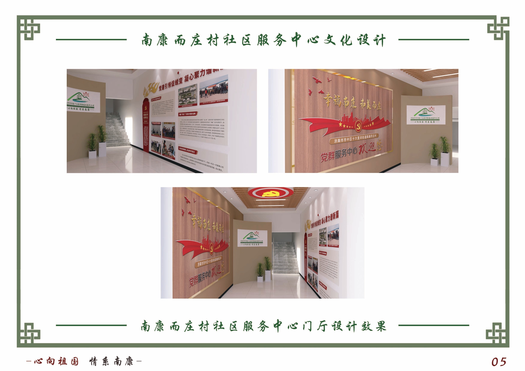 南康而庄村社区服务中心文化设计方案_page-0006.jpg