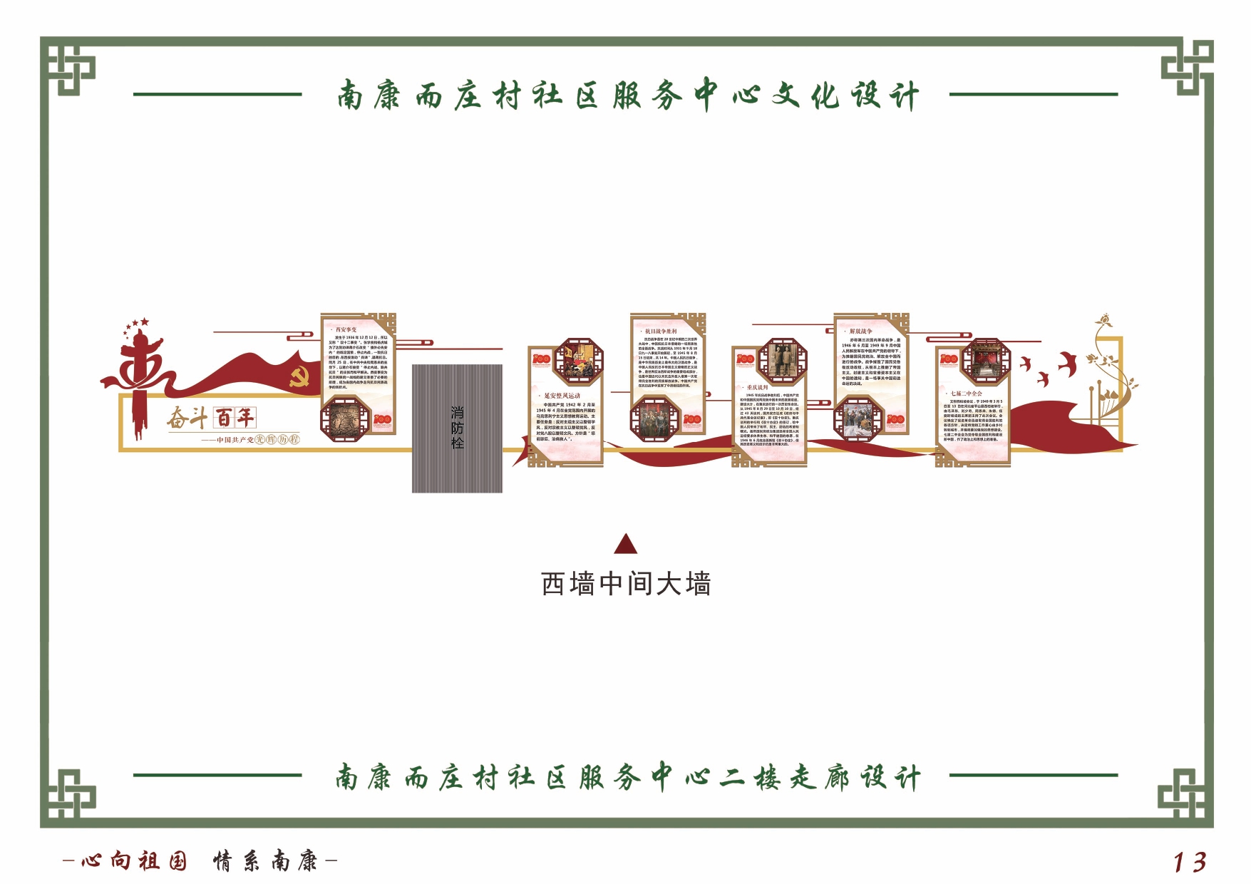 南康而庄村社区服务中心文化设计方案_page-0014.jpg