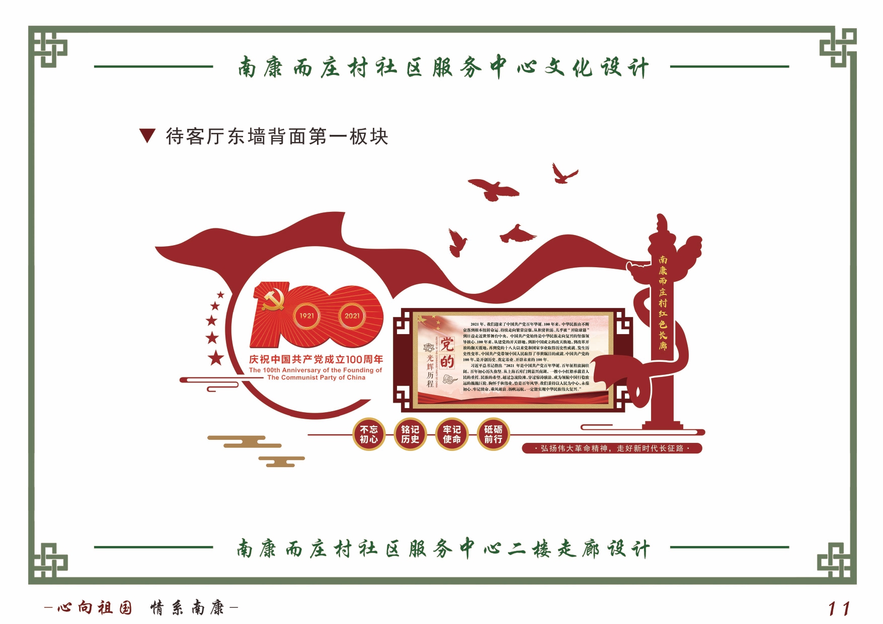 南康而庄村社区服务中心文化设计方案_page-0012.jpg