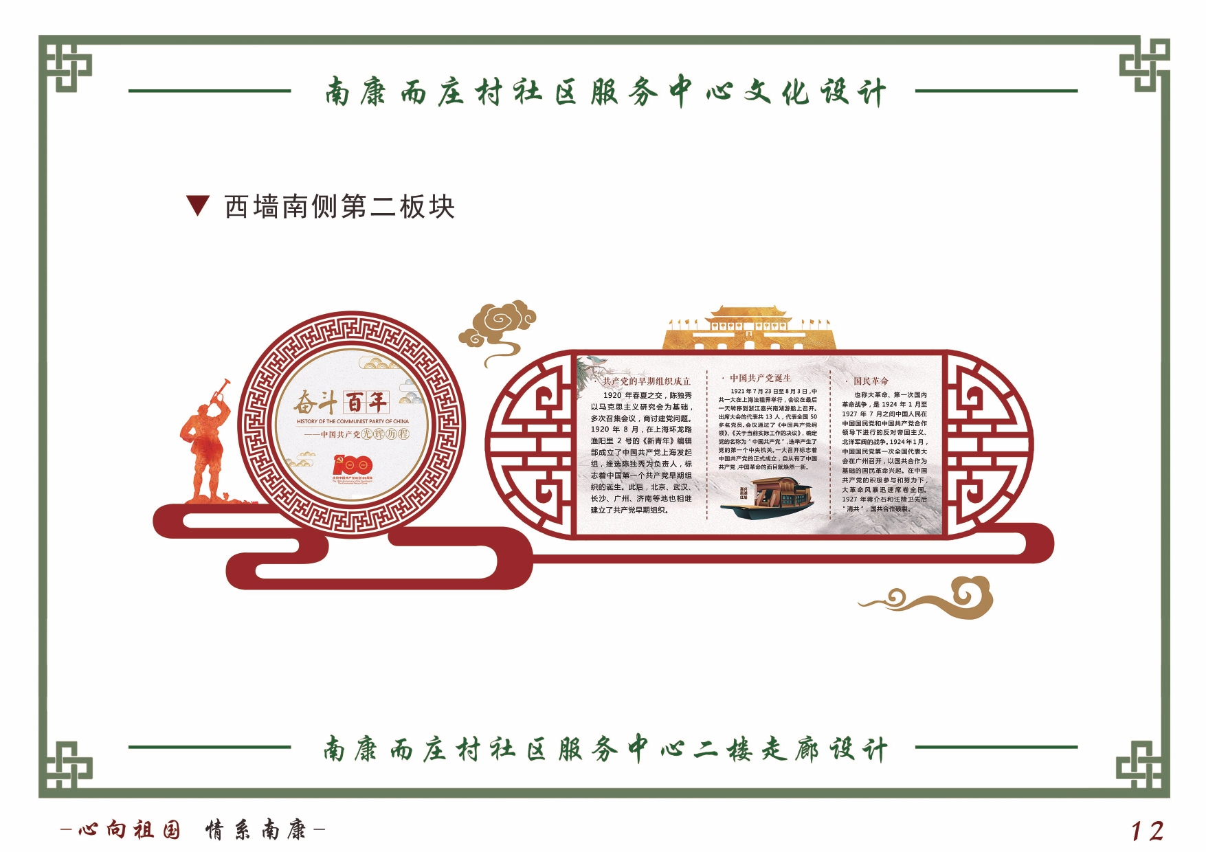 南康而庄村社区服务中心文化设计方案_page-0013.jpg