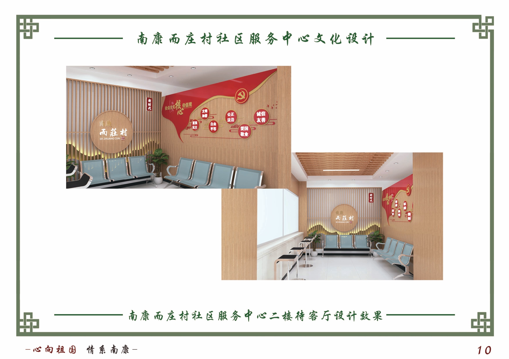南康而庄村社区服务中心文化设计方案_page-0011.jpg