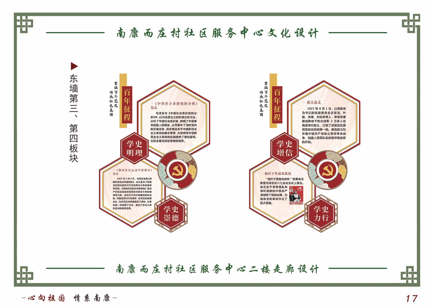 南康而庄村社区服务中心文化设计方案_page-0018.jpg