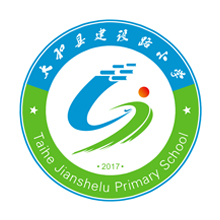 安徽省太和县建设路小学