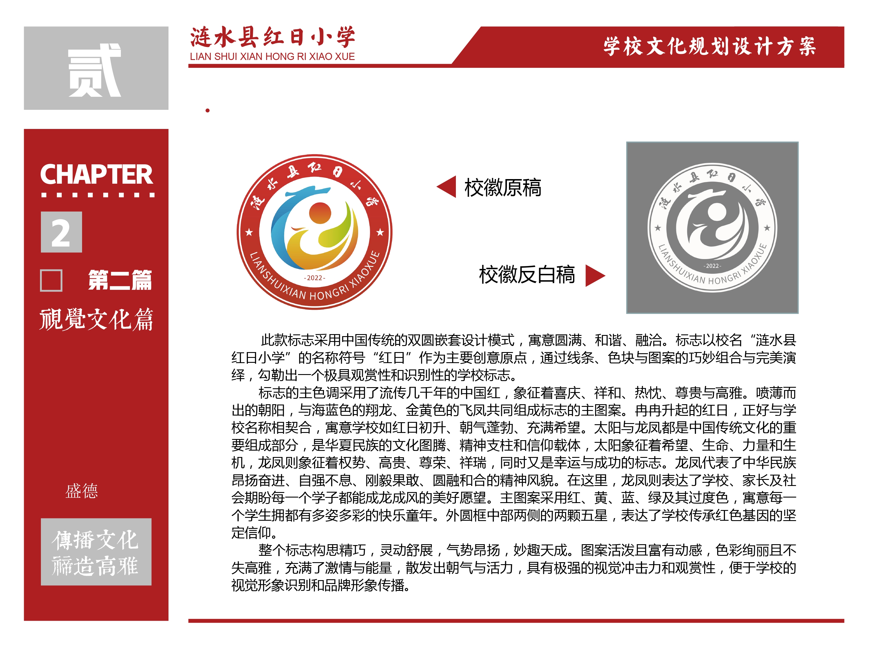 涟水县红日小学学校文化规划设计框架方案改1_page-0001.jpg