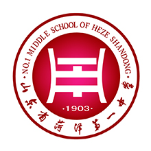山东省菏泽一中