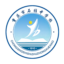 重庆市石柱中学