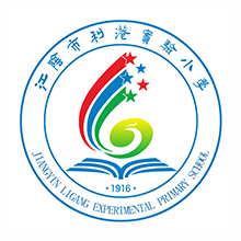 江苏省江阴市利港实小