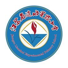 涟水县实验小学