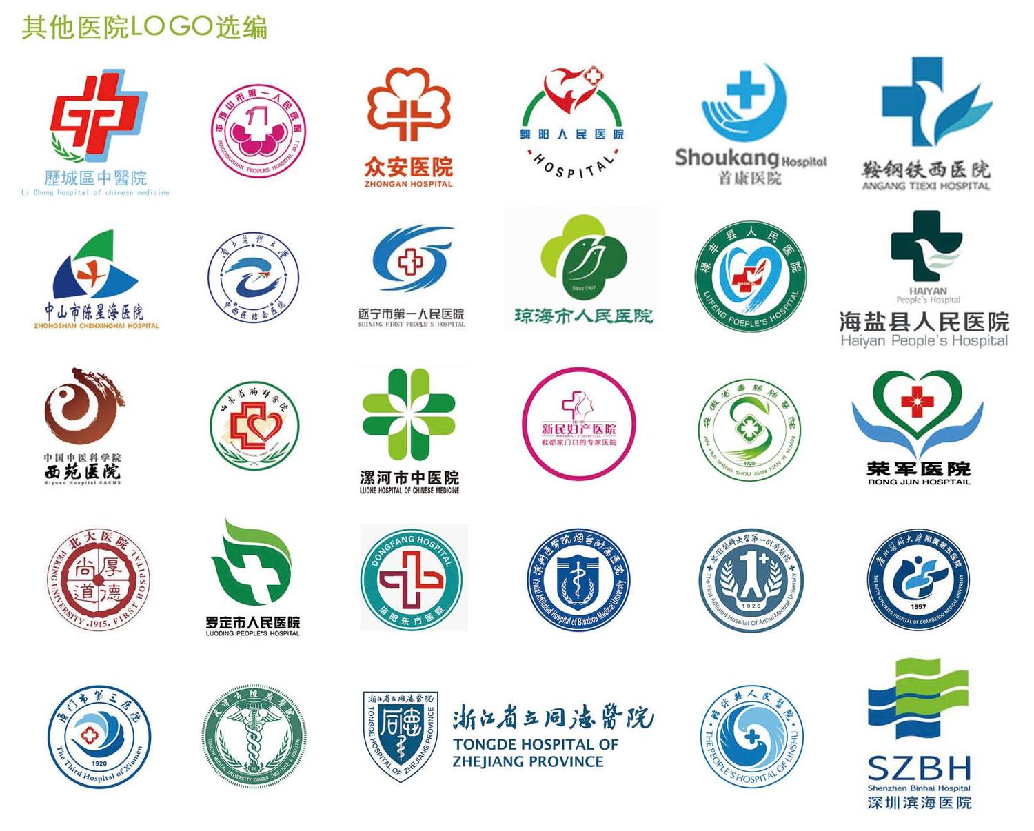 其他医院logo汇总 - 盛德校园文化设计 学校文化设计 校园文化建设